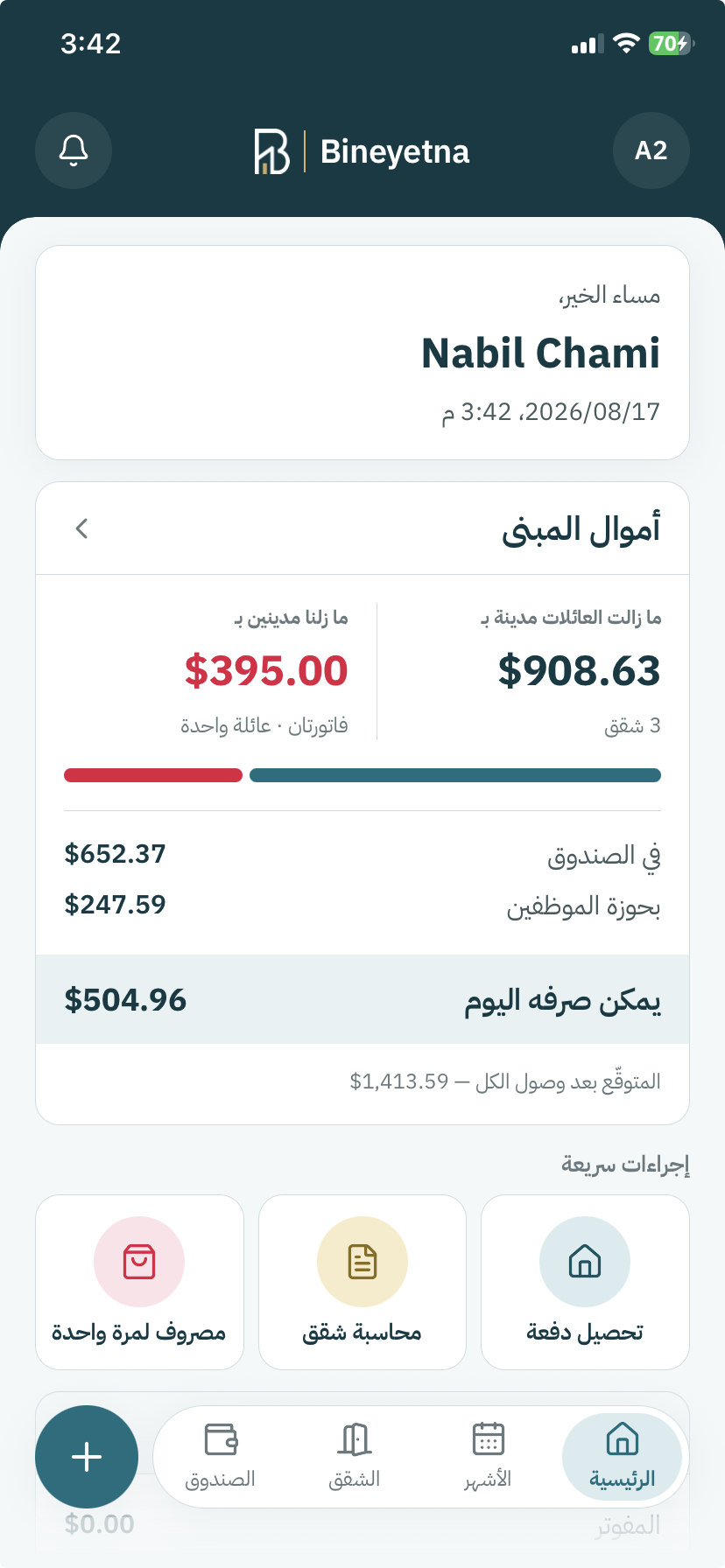 Arabic (right-to-left) home screen